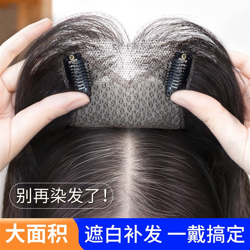 【无边大面积*遮白发】全头顶遮盖E假发女片头顶真发增发量补发片