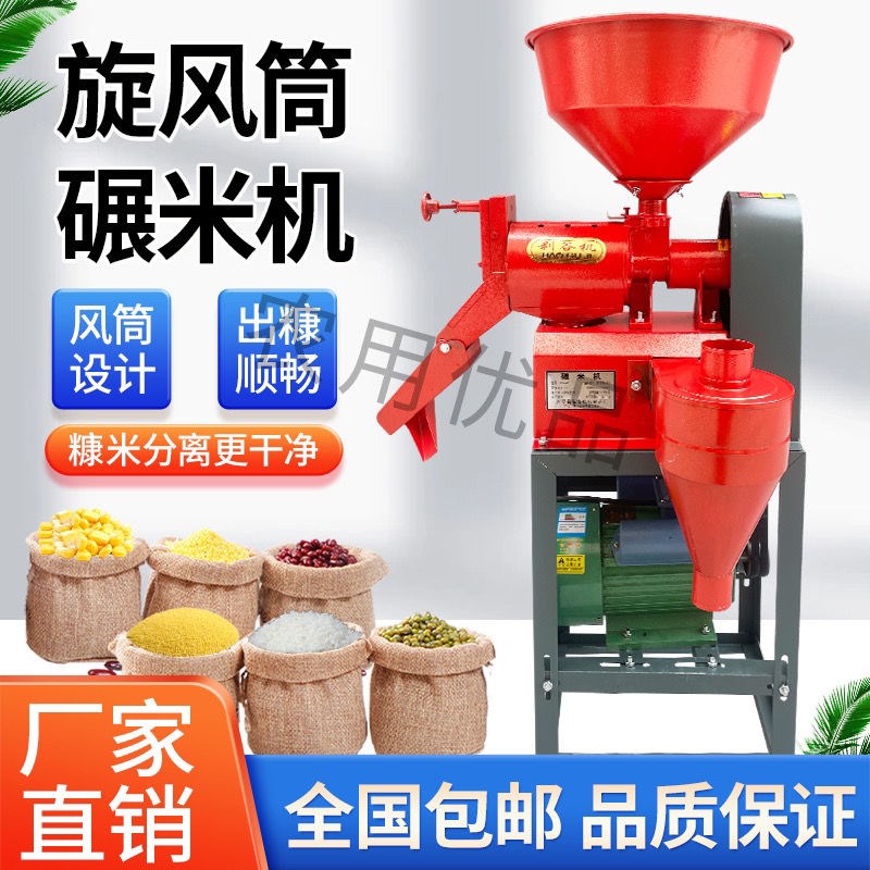 小型碾米机家用新型智能新款碾米粉碎组合稻谷脱壳剥谷打米机家用