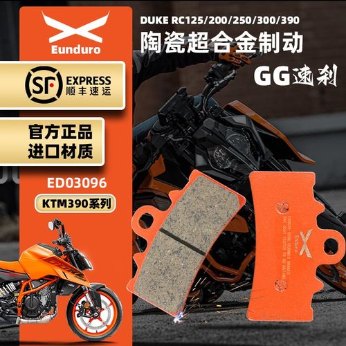 适用KTM DUKE125 200 2w50 390ADV/RC摩托车前后刹车皮陶瓷碟刹片