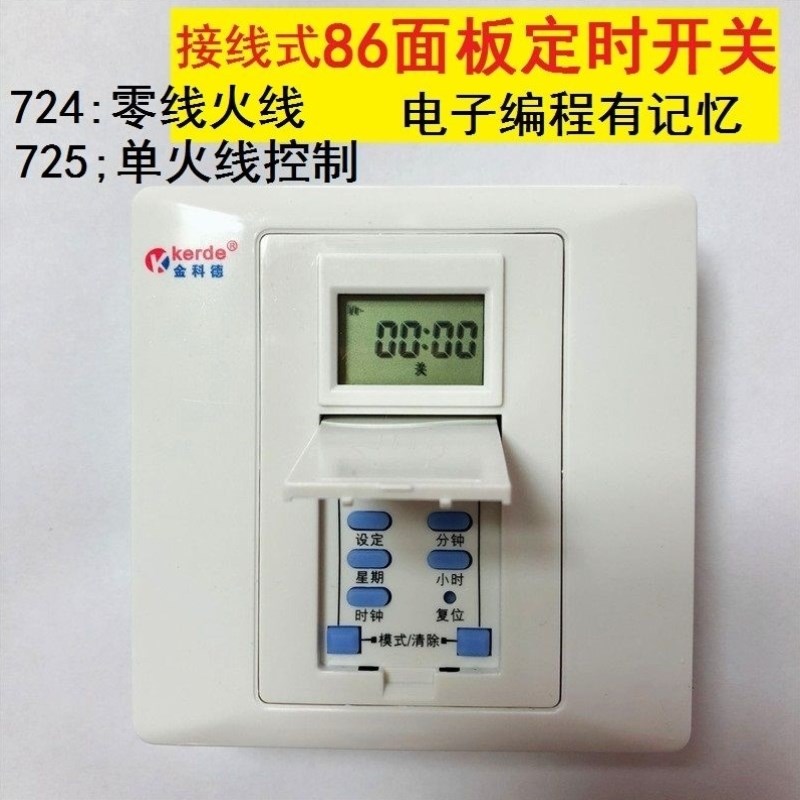 金科德86面板h式定时开关单火线墙装定时器金科德TCZ-724/725