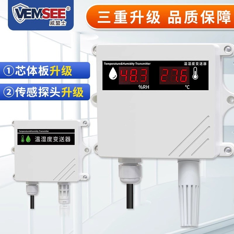 温湿度传感器工业485温度计高精度温湿度传感器农业大棚温湿计