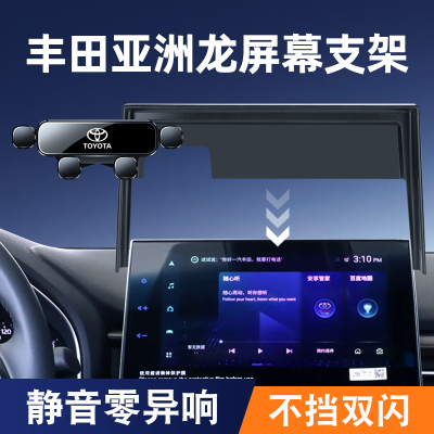 Toyota19-23款亚洲龙车载手机支架屏幕款内饰汽车用品配件导航支