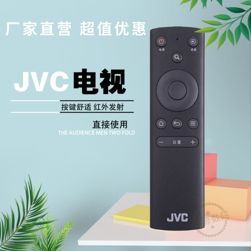 JVC电视机遥控器外形一样直接用