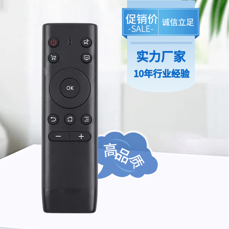 PPTV液晶电视遥控器PPTV厂家直营