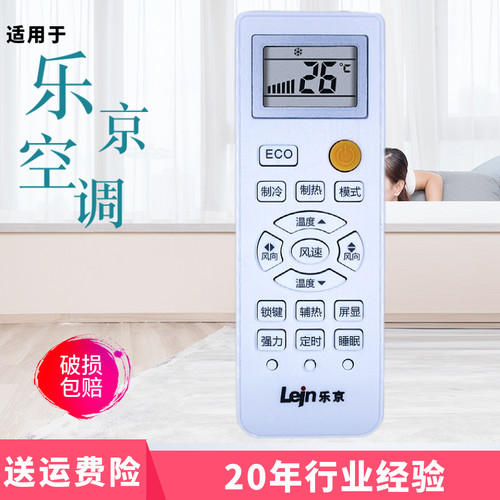 Lejn乐京美博空调遥控器