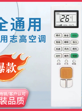 万能志高空调遥控器通用ZH/JA-01 NEW-LD18C1H3 NEW-LD24C1H3