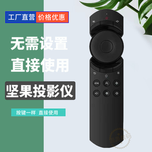 J6S J7S 适用坚果投影仪P2 S21 J9通用红外U1 S3遥控器