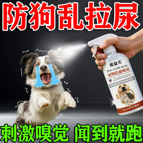 驱狗精油喷剂药防狗乱拉屎尿长效室外樟脑丸2026新款强力雾车轮胎