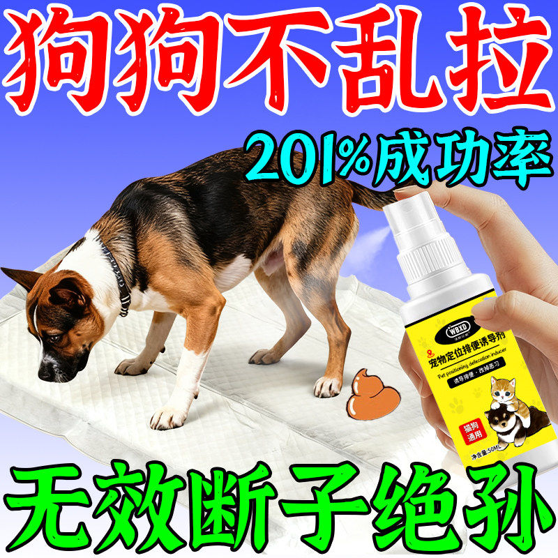 狗狗定点排便神器宠物不乱拉屎上厕所诱导剂引大小便尿垫定点训练