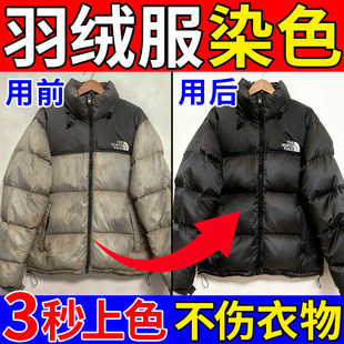 羽绒服专用染色剂氧化翻新褪不掉改色修复黑色衣服染料恢复还原剂