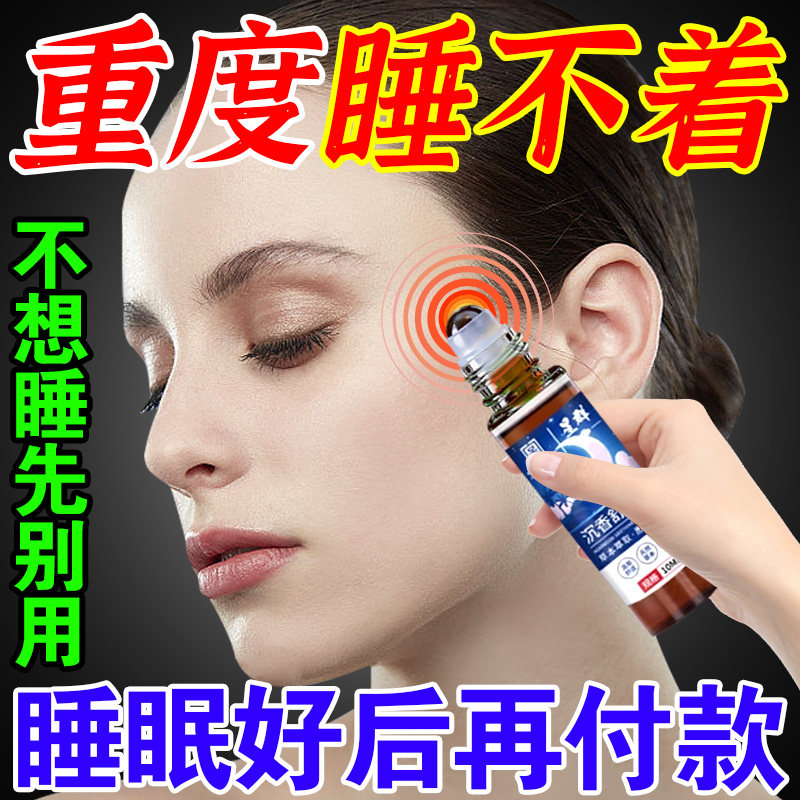 助睡眠神器改善男女性晚上睡不着多梦安神催眠香膏睡觉专用神器