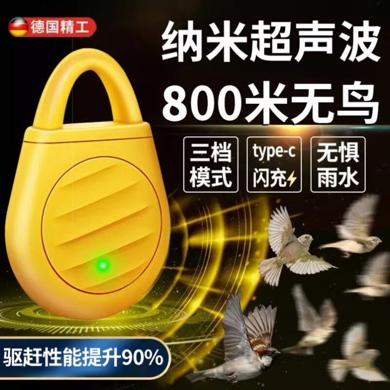 驱鸟神器2025新款家用阳台专用防鸟户外驱鸽子超音波全自动驱鸟器
