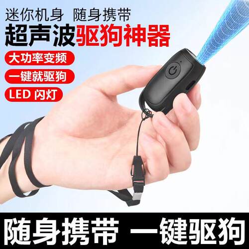驱狗器神器户外大功率赶狗赶猫止吠电子超声波防狗咬户外强力便携