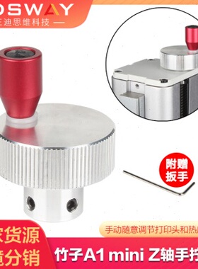 3DSWAY 3D打印机配件 拓TZ竹子A1 mini手拧螺母Z轴丝杆升降联轴器