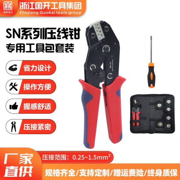 SN-58B棘轮式压线钳套装 SN-2/28B/48B/58B/06/06WF 多种钳口可选
