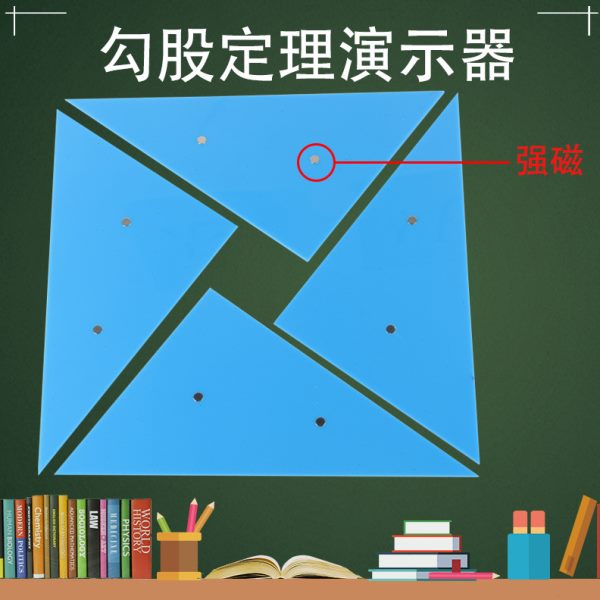 勾股定理演示器直角三角形直角边与斜边关系初中数学几何学教具