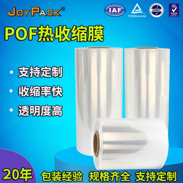 pof对折塑封膜透明热缩膜透明加厚收缩膜自动机包装卷膜POF热缩膜