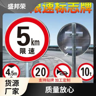 盛邦荣小区厂区重标志牌公里宽限速慢行交通标牌限速指示牌限