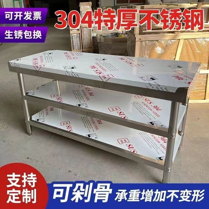 304加厚不锈钢工作台商用厨房操作台切配台烘焙打包台切菜长方形