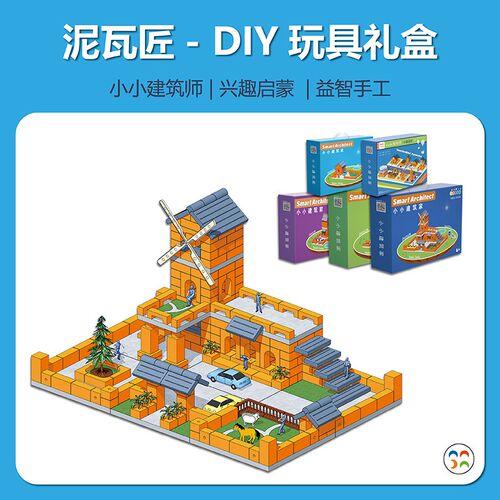 包邮小小泥瓦匠建筑积木幼儿园礼物微景观DIY手工X砌砖益智玩具