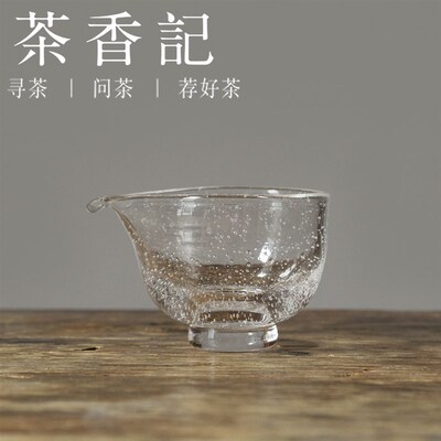 茶香记  手工玻璃 雨雾泡泡矮公杯 浪漫I清透 公道杯匀杯 功夫茶