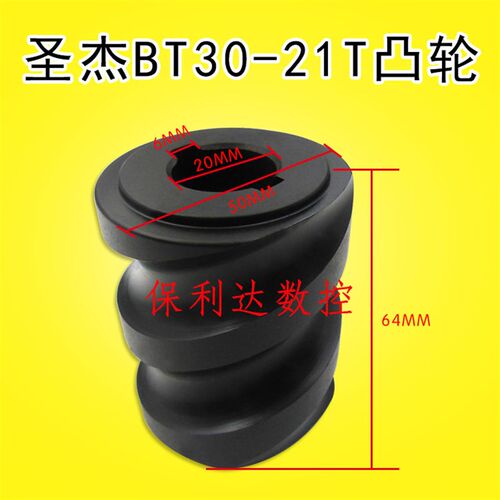 圣杰钻攻机刀库BT30-21T分度盘分割凸轮21把刀分度凸轮T2XC100101