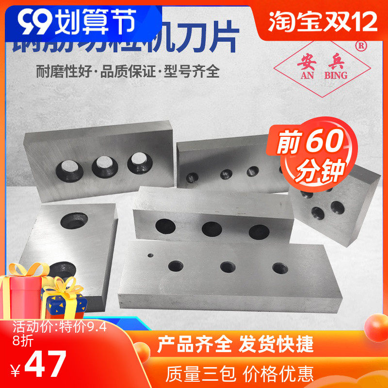废旧钢筋a颗粒机切断机三四孔刀片500650750型断钢筋切粒机刀片