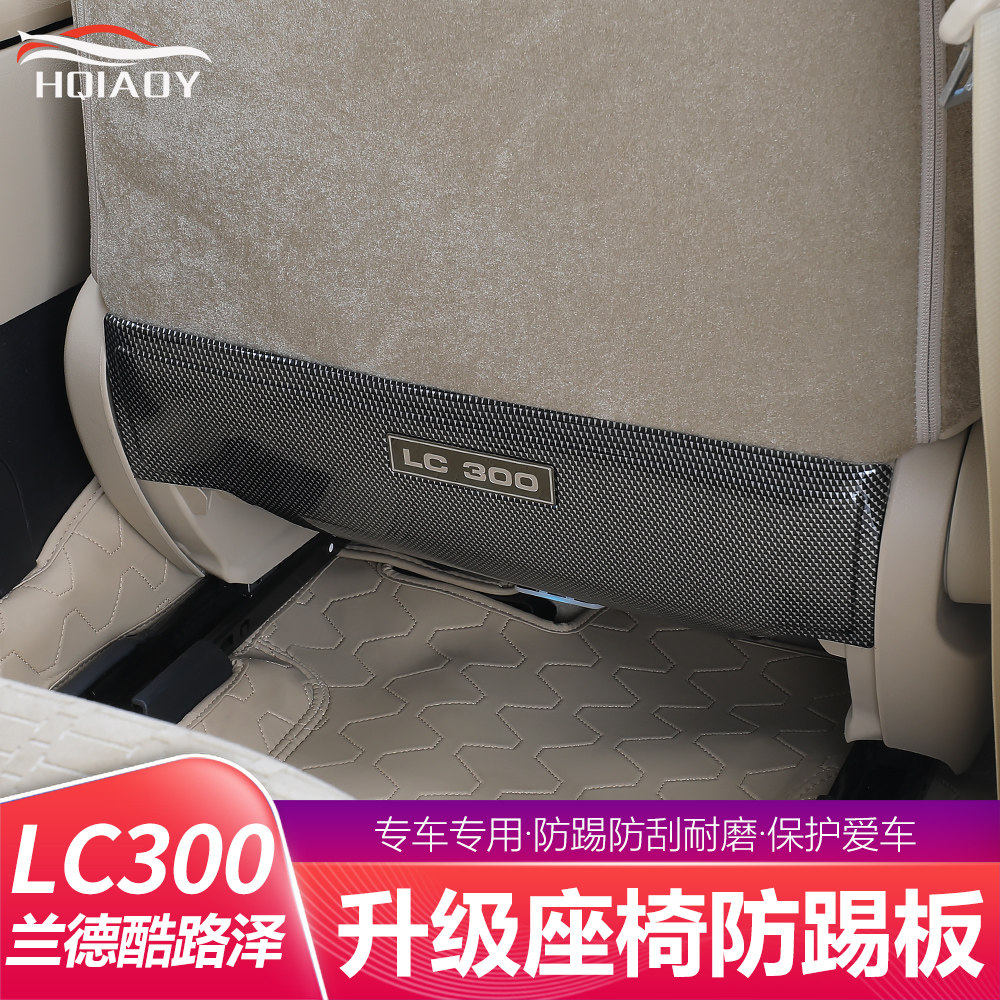 适用于22-25j款兰德酷路泽LC300座椅防踢板后排防踢垫专用内饰改
