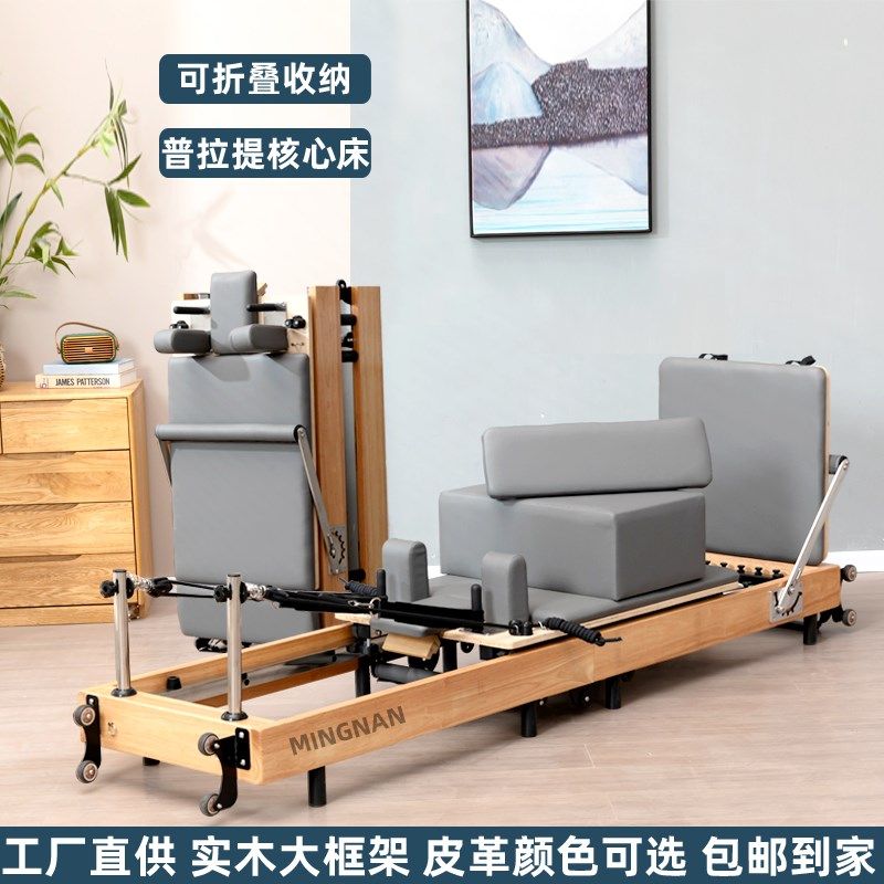 普拉提折c叠核心床家用商用可收纳瑜伽床普拉提器械实木五件套私
