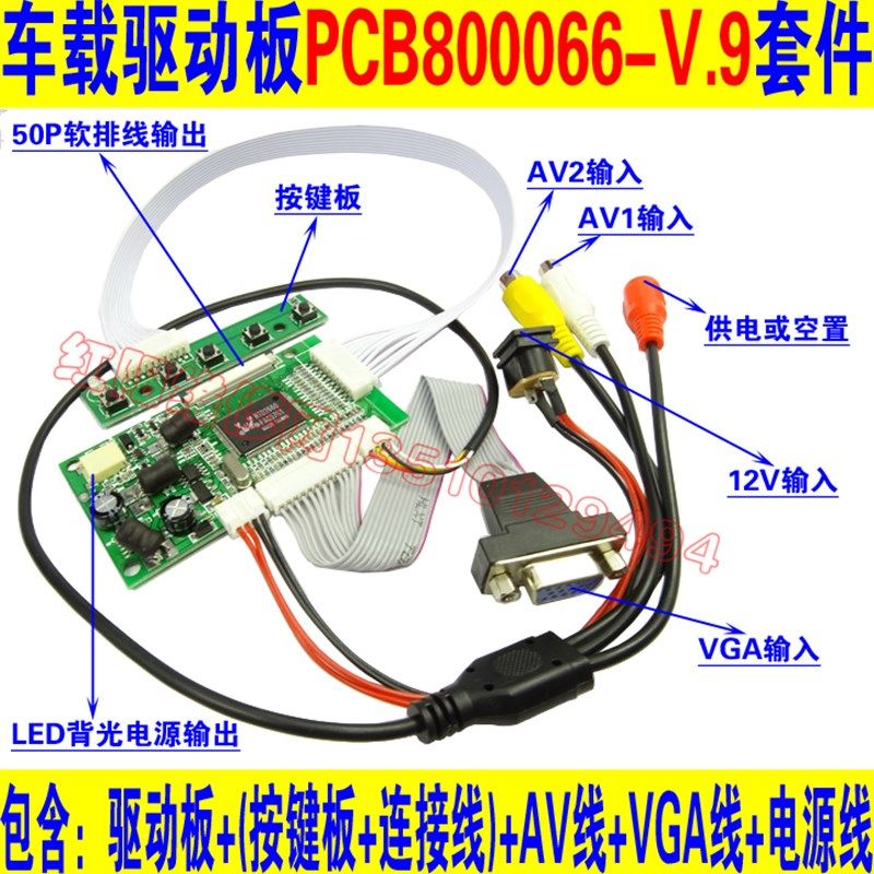 7寸50pdin 平板电脑液晶屏驱动板套件DIY 2AV+VGA