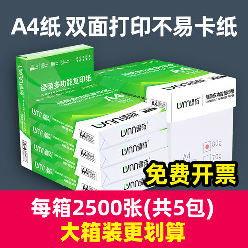 高品质A4打印纸复印纸70g加厚D80g打印复印资料办公用纸对公