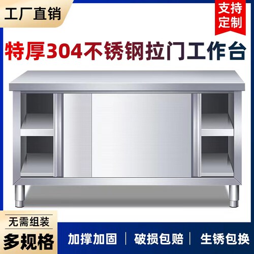 304特厚不锈钢拉门工作台厨房操作台面案板P切菜桌子家商用储物柜