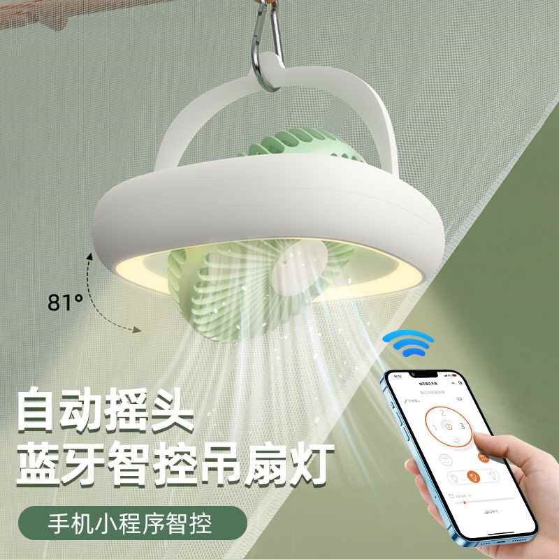 摇头风扇床上蚊帐内可悬挂吊扇家用学生宿舍静音桌面台扇充电电扇