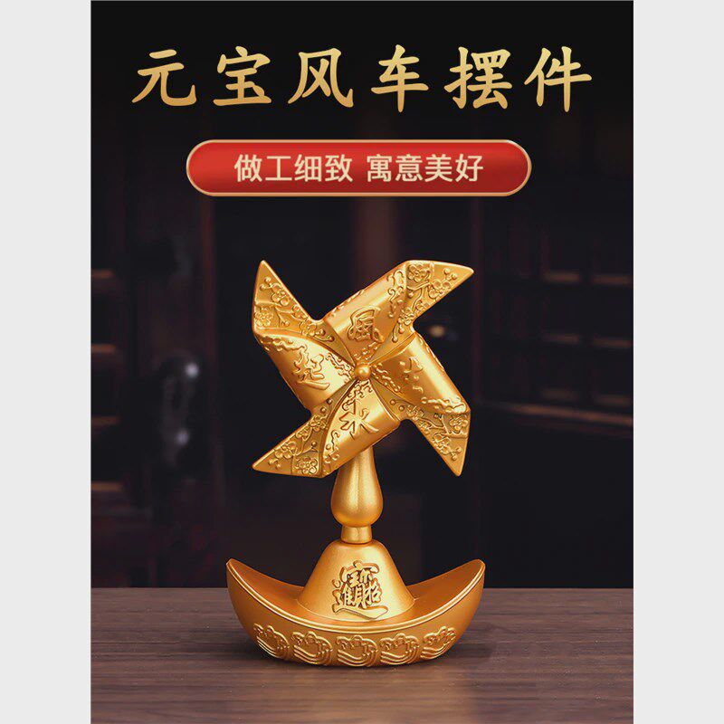 元宝风车转转小摆件风扇风声水起桌面汽车装饰招财转运幸运摆件