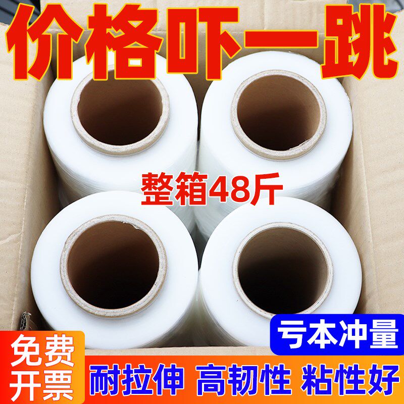 缠绕膜打包膜pe工业保鲜膜包装膜拉伸膜透明P保护薄膜围膜塑料膜