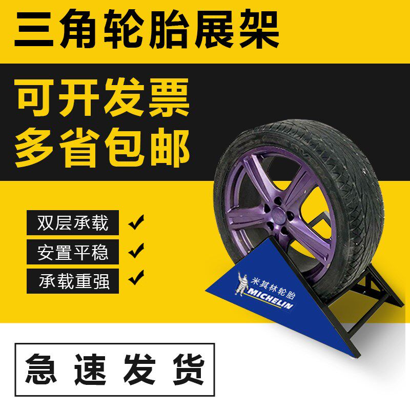 促销汽车轮胎架展架4s店配件A货架汽配三角形胎玲轮毂展示架金属