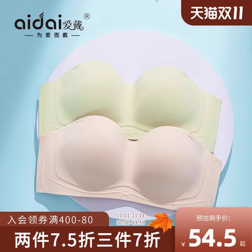 爱戴无肩带内衣女聚拢小胸显大隐B形防滑无痕无钢圈可拆卸肩带抹