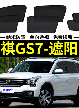 传祺GS7专用遮阳帘p汽车磁吸式网纱窗帘防蚊侧窗帘防晒隔热遮阳挡