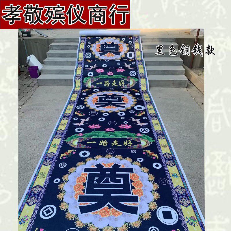 白事可洗不掉色奠l字地垫殡葬祭奠祭拜毛毡地毯丧事灵堂布置跪拜