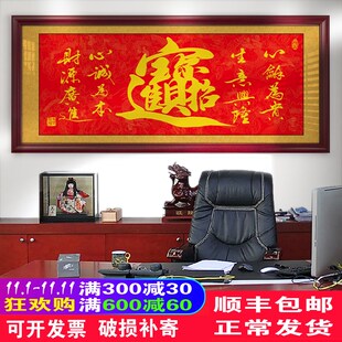 招财进宝字e画办公室挂画公司店铺开业开张牌匾贺匾礼物客厅装饰