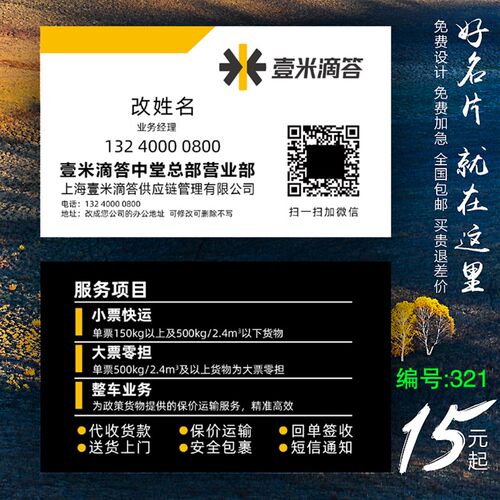 壹米滴答物流名片制作订做免费设计卡片定X制pvc印刷