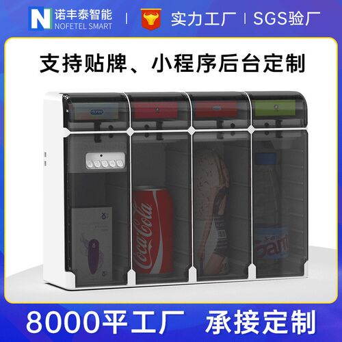 自动售卖机自动售货机无人售货机小型自动贩卖机酒店售货机