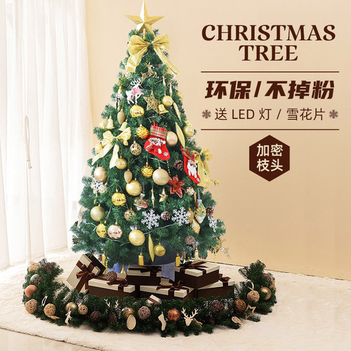 圣诞树家用套餐1.5米1.8x米加密发光树圣诞节装饰品豪华套装摆件