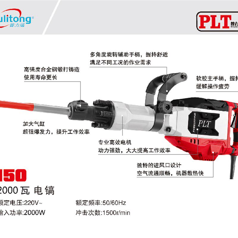 普力通115/116/120/125/1C50重型大功率电镐手持式专用混凝土破墙