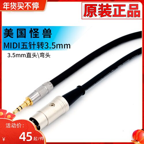 怪兽3.5mm音频插头m转MIDI 5芯转接线公 电脑音频输出MIDI5芯DIN5