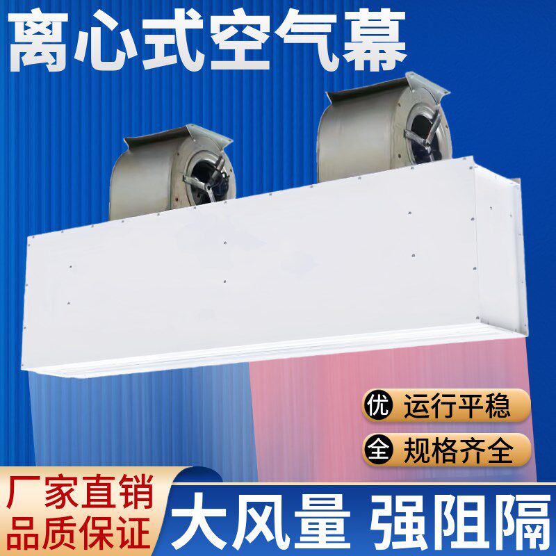 离心式风幕机工业空气幕1.8/2.5m蒸气水冷暖风帘T机仓库冷厂房门