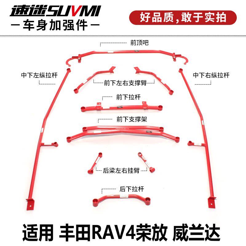 RAV4荣c放威兰达底盘加固平衡拉杆前顶吧车身防倾斜稳定强化件改