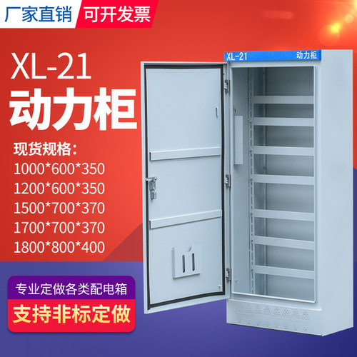 定制成套配电柜XL-21控制动力柜 A1800*800*400落地配电箱电柜