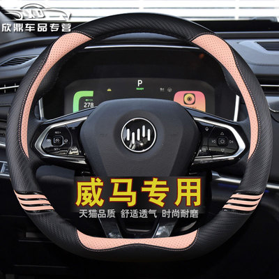 威马E5/EX6/EX5o/W6方向盘套E.5把套卡通女防滑专用汽车装饰车把