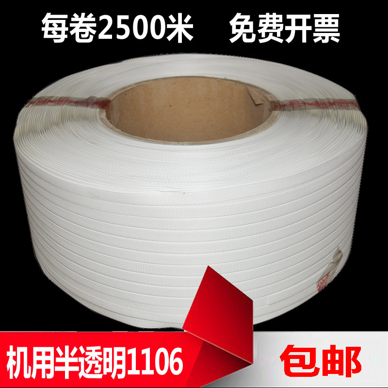 半透明机用打包带自动打包r带热熔打包带编织带超长2500米1106型